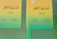 تبسيط النحو 2/1