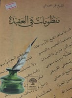 منظومات في العقيدة