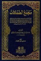 مجمع الضمانات