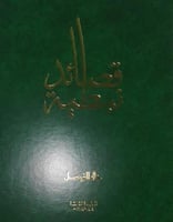 قصائد نبطية