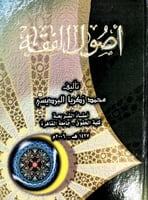 أصول الفقه للبرديسي