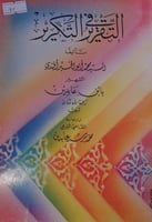 التقرير في التكرير