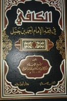 الكافي في فقه الامام احمد بن حنبل