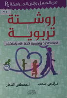 روشتة تربوية