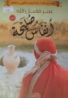 أنفاس صليحة