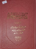 امثال الحديث