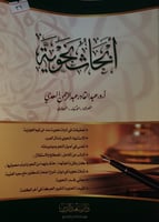 ابحاث نحوية