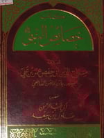 خصائص النبي صلى الله عليه وسلم