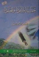 جدلية الملفوظ والمحفوظ