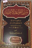 مبرز القواعد الاعرابية