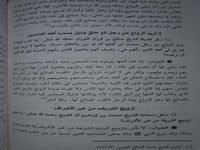 النكاح وتوابعه