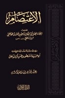 الاعتصام ٣/١