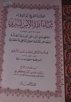 العلامة الشيخ أبو الوفاء ثناء الله الامرتسري