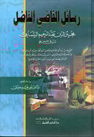 رسائل القاضي الفاضل