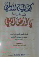 كفاية الالمعي في اية يا ارض ابلعي