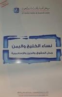 نساء الخليج واليمن