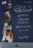 قطوفها دانية مسيريات