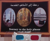 رحلة الى الأماكن المقدسة