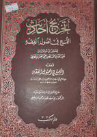 تخريج احاديث اللمع في اصول الفقه