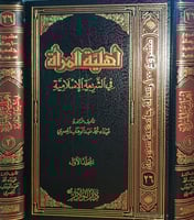 اهلية المرأة المسلمة 2/1
