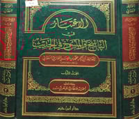 الاعتبار في الناسخ والمنسوخ من الاثار 2/1