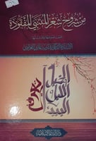 من شروح المتنبي المفقودة