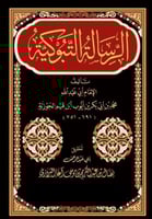 الرسالة التبوكية