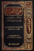 فتوح الغيب اجزاء 1/17