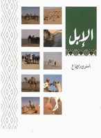 الإبل السلوك والطباع