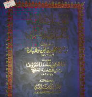 تفصيل عقد الفرائد بتكميل قيد الشرائد