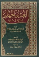 العذر بالجهل أصوله ومسائله