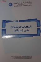 انبعاث الاسلام في اسبانيا