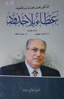 عطاء بلا حدود