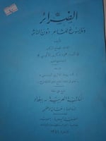 الضرائر ومايسوغ للشاعر دون الناثر