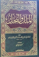 الملل والنحل