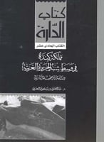 مملكة كندة في وسط شبه الجزيرة العربية : دراسة تاري...
