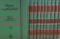 موسوعة اعلام المغرب ١٠/١