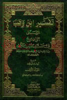 تفسير ابن وهب ٢/١