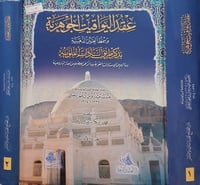 عقد اليواقيت الجوهرية 2/1