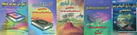 القران الكريم معلمي 5/1