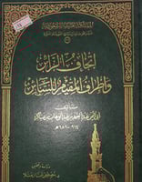 اتحاف الزائر واطراف المقيم السائر