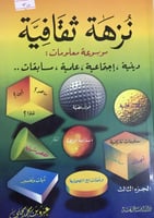 نزهة ثقافية