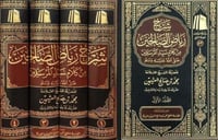 شرح رياض الصالحين 4/1