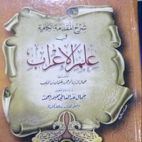 شرح المقدمة الكافية ٣/١