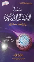 بلاغ الرسالة القرانية