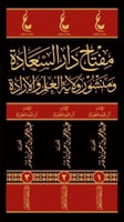 مفتاح دار السعادة ٣/١