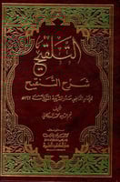 التلقيح شرح التنقيح ٢/١