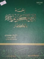 رحمة النبي الكريم صلى الله عليه وسلم بالكفار