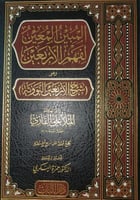 المبين المعين لفهم الاربعين