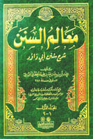 معالم السنن ٢/١